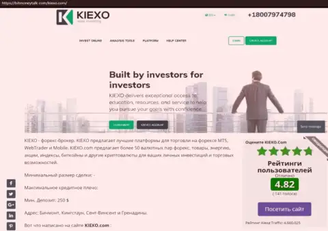 Рейтинг форекс организации Киехо Ком, размещенный на информационном ресурсе bitmoneytalk com