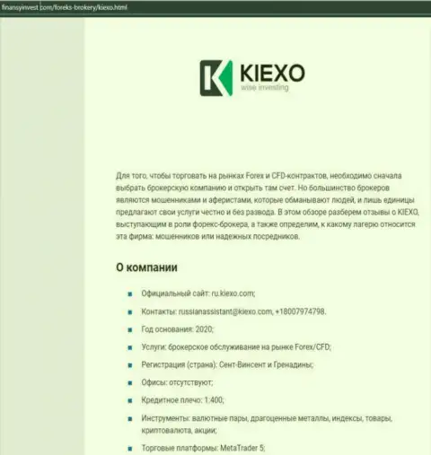 Информация о форекс брокерской организации KIEXO на веб-портале finansyinvest com