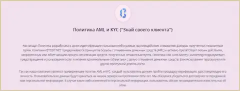 Политика KYC и AML от обменного онлайн-пункта BTCBit Net