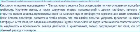 LH-Crypto Com - это МОШЕННИК !!! Обзор про то, как в компании обдирают своих реальных клиентов