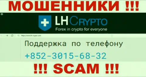 Будьте очень осторожны, поднимая телефон - МОШЕННИКИ из организации LH-Crypto Io могут трезвонить с любого телефонного номера