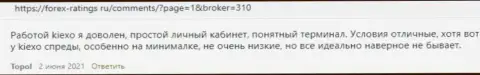 Киехо Ком - это честный форекс брокер, про это на онлайн-сервисе Forex-Ratings Ru пишут валютные игроки дилинговой организации