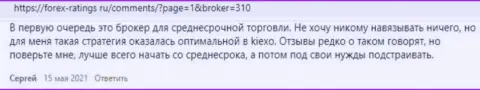Киексо Ком - надёжный Форекс дилинговый центр, об этом на сайте forex-ratings ru пишут клиенты брокерской компании