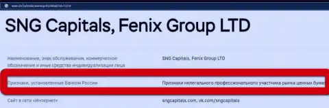 Мошенники SNG Capitals занесены Центральным Банком России в черный список
