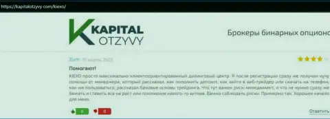Веб сайт kapitalotzyvy com представил отзывы трейдеров об форекс организации KIEXO