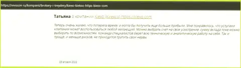 Одобрительные отзывы реальных валютных игроков Forex-дилингового центра Киехо Ком на сайте revcon ru