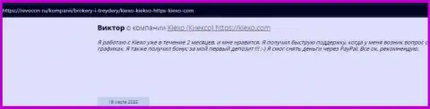 Положительные честные отзывы реальных трейдеров ФОРЕКС-дилинговой организации KIEXO на информационном портале revcon ru