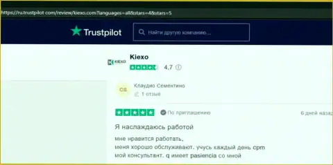 Трейдеры разместили отзывы о условиях для совершения сделок форекс организации KIEXO на интернет-сервисе Trustpilot Com