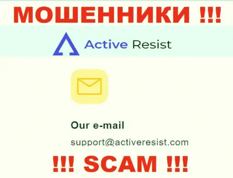 На web-портале обманщиков ActiveResist показан этот е-майл, на который писать сообщения крайне опасно !!!