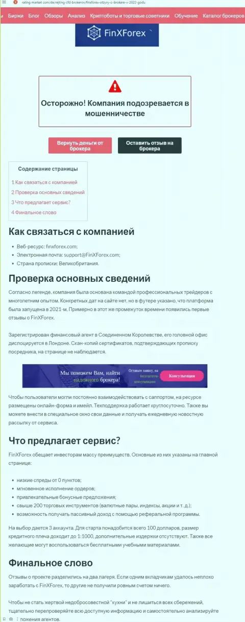 Обзор и отзывы о компании ФинХФорекс Ком - ОБМАНЩИКИ !!!