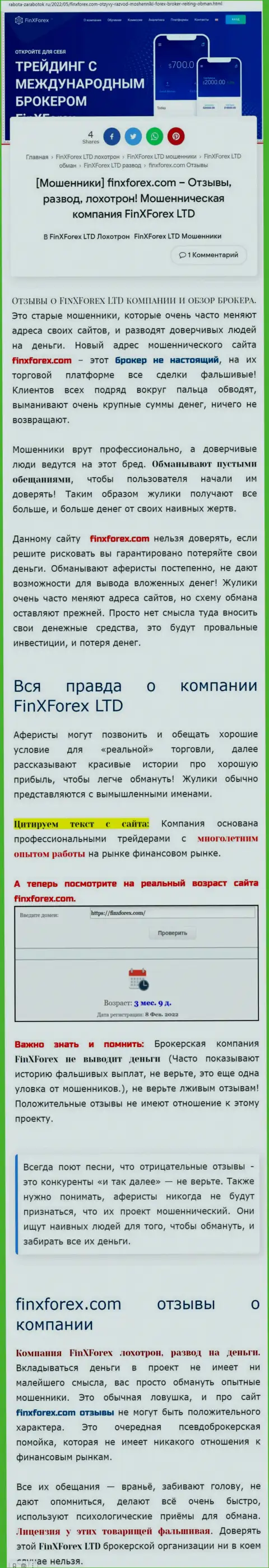 Автор обзорной статьи об FinXForex LTD говорит, что в компании Fin X Forex мошенничают