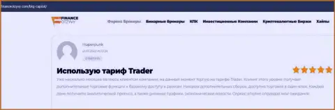 Игроки BTGCapital предоставили отзывы о брокерской компании на онлайн-ресурсе FinanceOtzyvy Com