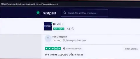Реальные клиенты BTCBit отмечают, на сайте trustpilot com, хороший сервис онлайн обменки