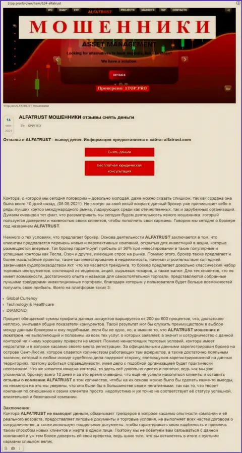 AlfaTrust Com - это ОЧЕРЕДНОЙ МОШЕННИК !!! Ваши депозиты под угрозой прикарманивания (обзор мошенничества)
