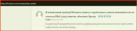 Пользователи поделились информацией о брокерской компании BTGCapital на сайте finotzyvy com