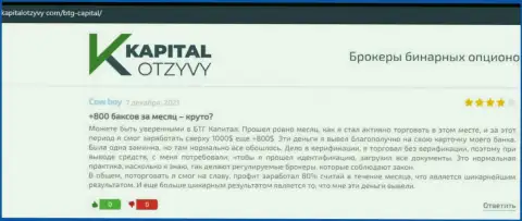 Посты трейдеров дилера BTG Capital, которые перепечатаны с web-портала KapitalOtzyvy Com