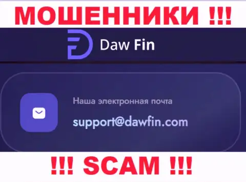 По любым вопросам к internet кидалам DawFin, можно писать им на е-мейл
