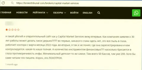 Один из отзывов под обзором о internet мошенниках CapitalMarket Services