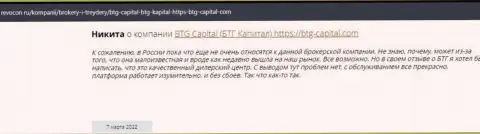 Посетители всемирной паутины поделились своим впечатлением о дилере BTG-Capital Com на сайте Revocon Ru