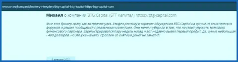 Нужная информация об деятельности BTG Capital на сайте Ревокон Ру