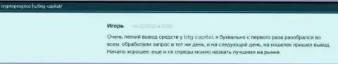Спекулировать с дилером БТГ Капитал прибыльно, про это в отзывах на интернет-портале cryptoprognoz ru