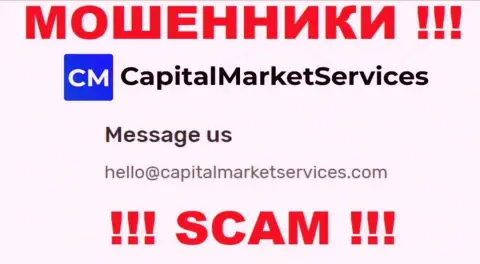 Не надо писать на электронную почту, опубликованную на ресурсе разводил CapitalMarketServices, это очень рискованно