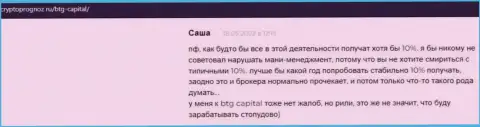 Сайт cryptoprognoz ru размещает отзывы валютных трейдеров об условиях совершения сделок дилингового центра БТГ Капитал