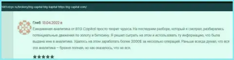 Биржевые игроки рассказывают на информационном портале 1001Otzyv Ru, что удовлетворены торговлей с дилинговым центром БТГ Капитал