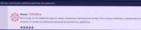 Игроки пишут на сайте 1001Otzyv Ru, что они удовлетворены совершением сделок с дилинговым центром BTG-Capital Com