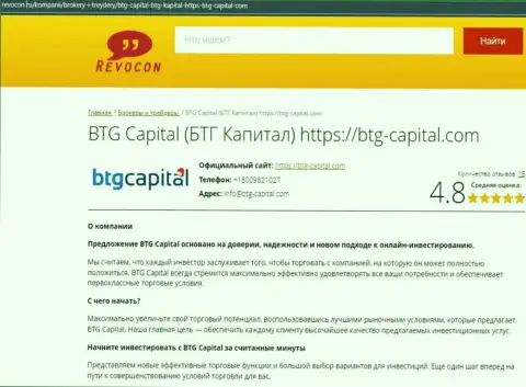 Обзор условий для совершения сделок организации BTG-Capital Com на информационном ресурсе Revocon Ru