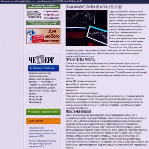 Обзор условий для спекулирования организации БТГКапитал на сайте технополис ком