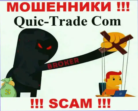 Не дайте internet-лохотронщикам Quic-Trade Com уговорить Вас на взаимодействие - грабят
