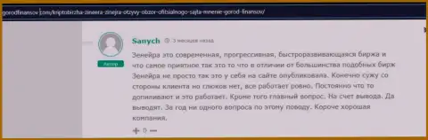 Реальный отзыв реального клиента брокерской компании Zineera Exchange, взятый с информационного сервиса gorodfinansov com