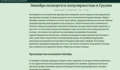 Обзорная статья о бирже Зинеера, представленная на сайте kp40 ru