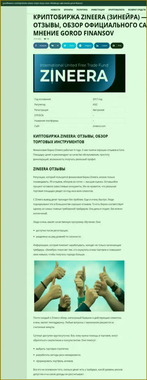 Комменты и обзор условий для торговли дилингового центра Zineera Com на интернет-портале Городфинансов Ком