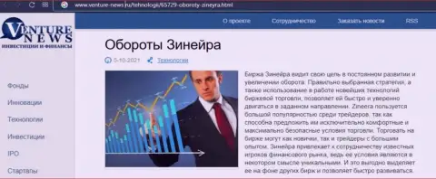 О планах биржевой компании Zineera говорится в положительной обзорной статье и на онлайн-ресурсе Venture News Ru
