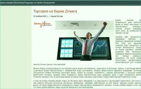 О совершении торговых сделок с организацией Zineera Exchange в статье на сайте RusBanks Info