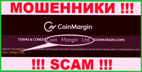 Юридическое лицо интернет-воров Coin Margin Ltd - это Coin Margin Ltd