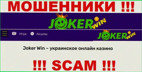 Казино Джокер это ненадежная компания, род деятельности которой - Online-казино