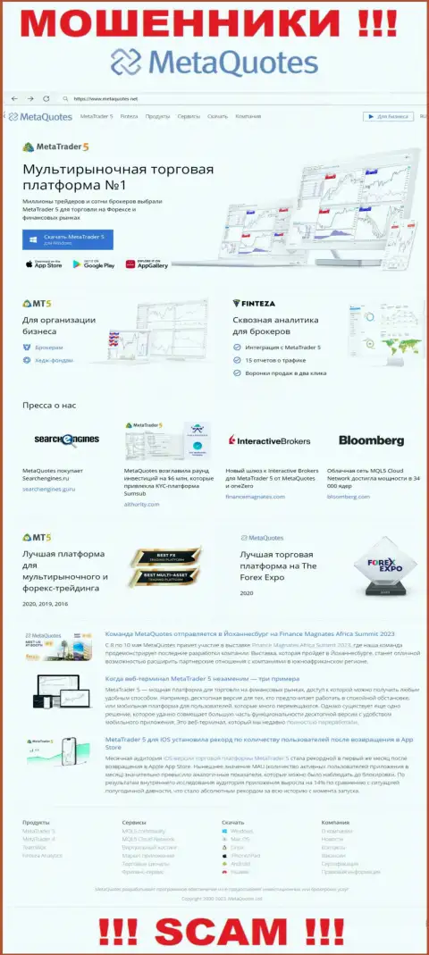Главная страничка официального информационного ресурса разводил MetaQuotes Ltd