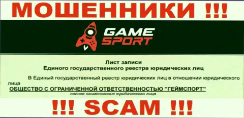 Game Sport - юридическое лицо махинаторов контора Общество с Ограниченной Ответственностью ГеймСпорт