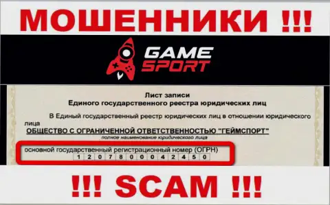 Номер регистрации организации, управляющей Game Sport Bet - 1207800042450