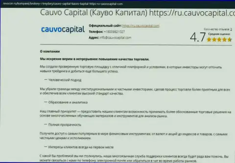 Материал о деятельности компании CauvoCapital на веб-портале revocon ru