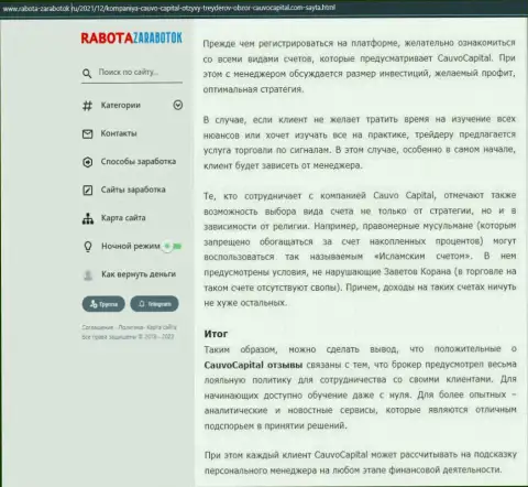 Обзорный материал об условиях спекулирования брокера Cauvo Capital на онлайн-ресурсе rabota-zarabotok ru