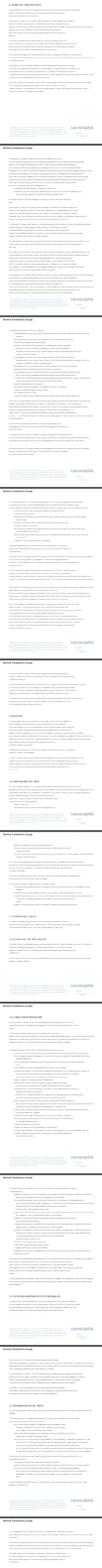 Часть вторая пользовательского соглашения дилингового центра Cauvo Capital