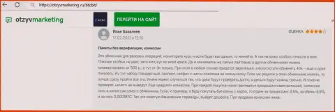 Замечаний к сервису онлайн обменки BTC Bit нет, об этом в посте на сайте otzyvmarketing ru