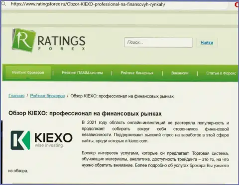 Реальная оценка брокера Киексо на веб-портале РейтингсФорекс Ру