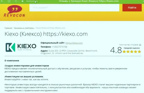 Обзор компании KIEXO LLC на информационном ресурсе Revocon Ru