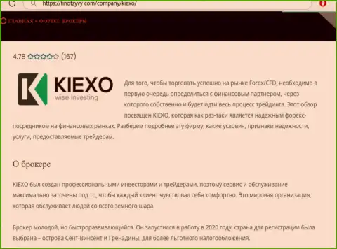 Полезная информация о компании Kiexo Com на веб-сервисе финотзывы ком