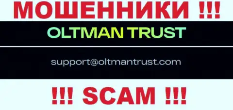 Oltman Trust - это АФЕРИСТЫ ! Этот е-мейл предложен у них на официальном веб-сервисе